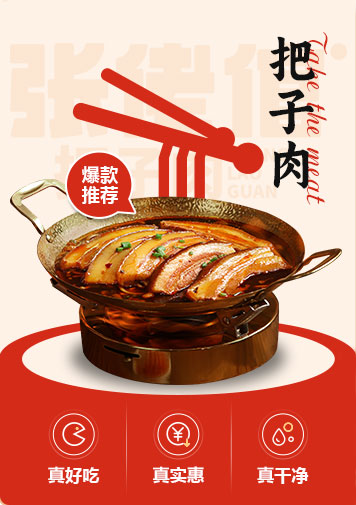 把子肉