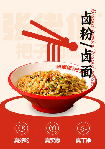 卤粉/卤面