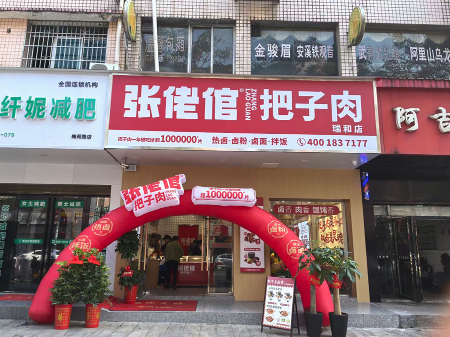 株洲渌口区瑞和店