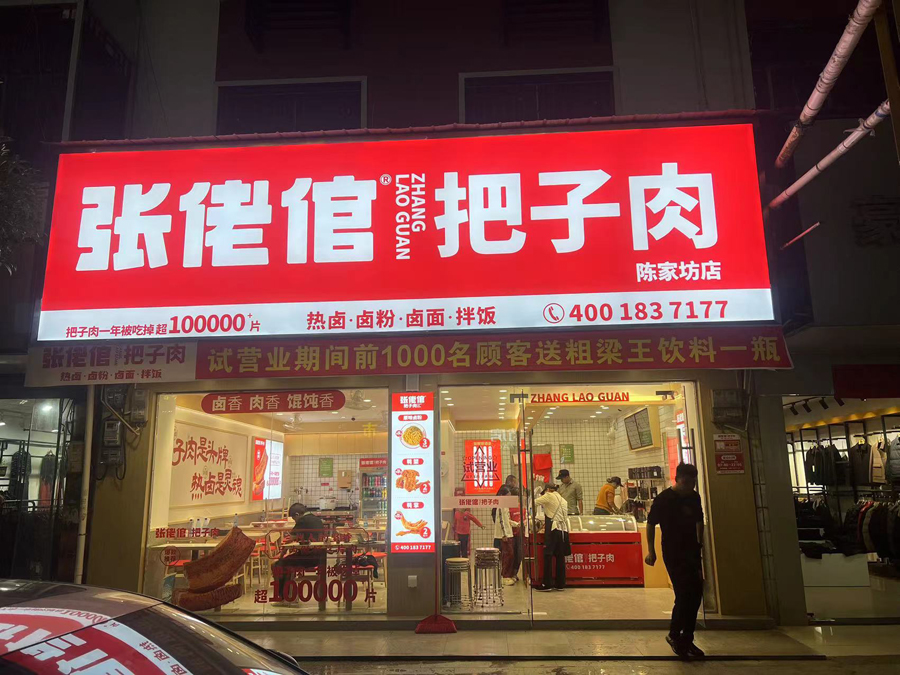 邵阳陈家坊店