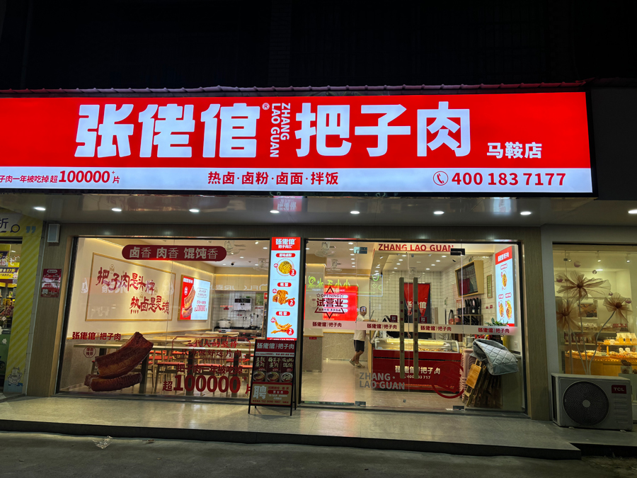 岳阳马鞍店