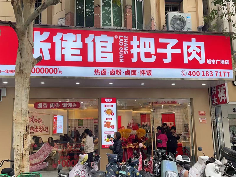 张佬倌把子肉利润怎么样？助您实现财富增长的美味之路!